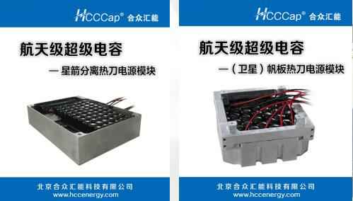 KaiYun·官方端网站登录入口-kaiyun(中国)卫星用航天级超级电容器首发成功