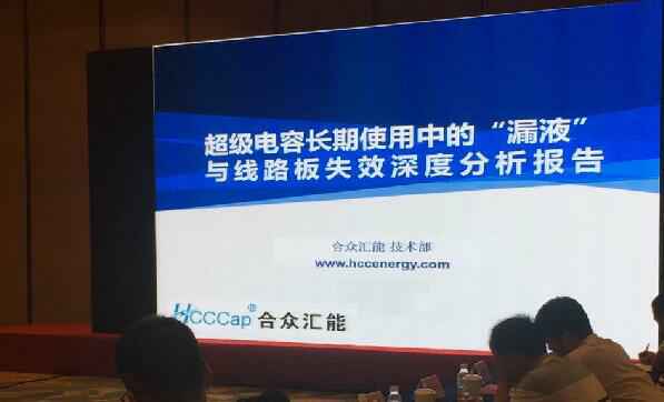 【重磅】KaiYun·官方端网站登录入口-kaiyun(中国)首度破解超级电容应用中的“漏液”失效故障难题 ——水面下的冰山，超级电容最大的失效故障—“漏液”