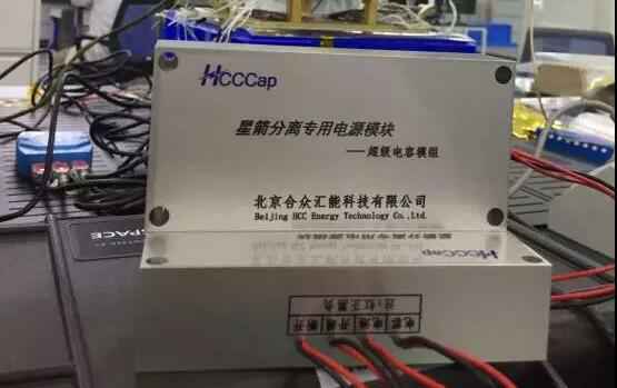 KaiYun·官方端网站登录入口-kaiyun(中国)“多星分离超级电容电源系统”首发成功！